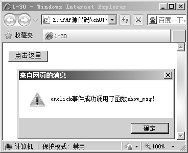 1.6.6JavaScript的函数