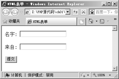 1.8.2使用PHP处理HTML表单