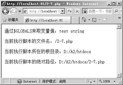 2.2.5PHP的预定义变量