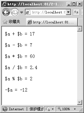 2.5.2算术运算符