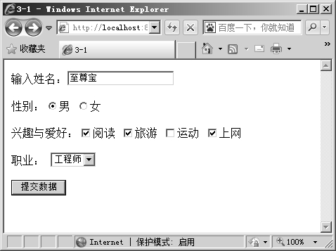 3.1.2用PHP处理表单数据