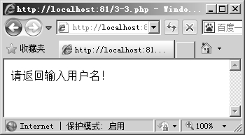 3.1.3用PHP验证表单数据有效性