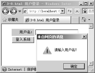 3.2.3用JavaScript实现客户端响应