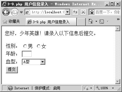 3.2.4服务器端用PHP处理请求