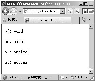 4.2.2使用foreach循环语句输出数组元素