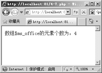4.3计算数组元素个数