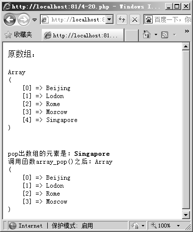 4.10.2弹出数组元素