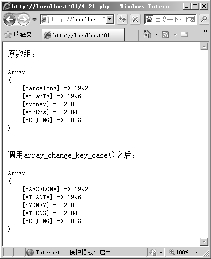 4.11改变数组字符索引名的大小写