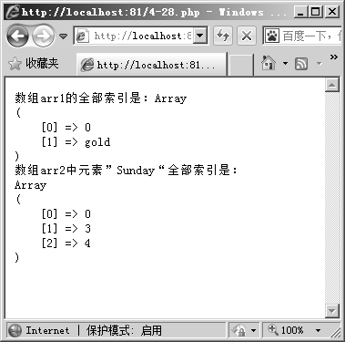4.17取得数组中的所有索引
