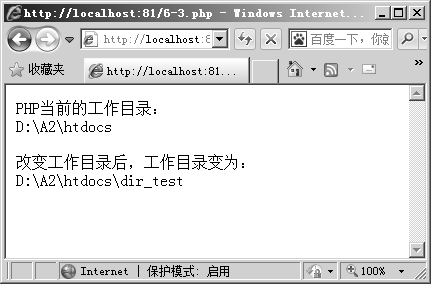 6.1.4获取和改变PHP的当前工作目录