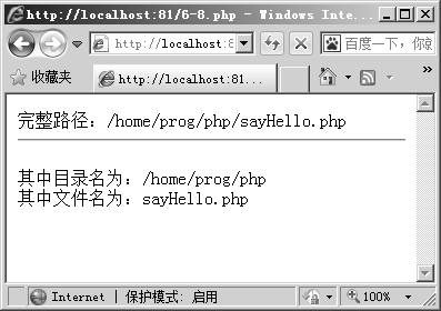 6.2.6获取路径中的文件名和目录名