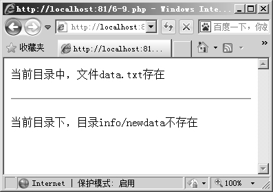 6.2.7判断文件或目录是否存在