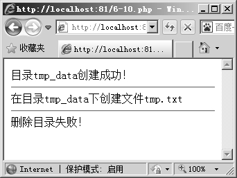 6.2.8用PHP建立目录和删除目录