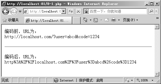 8.1.2对URL进行编码