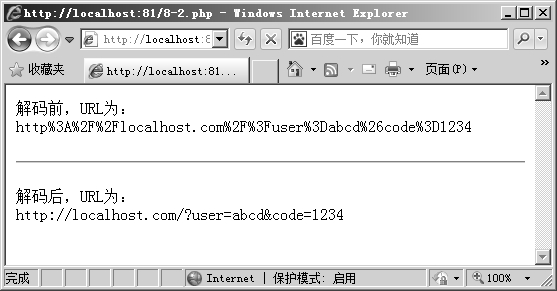 8.1.3对URL进行解码