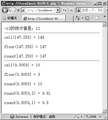 第9章PHP中的数学运算