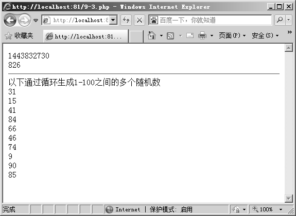 9.3生成随机数