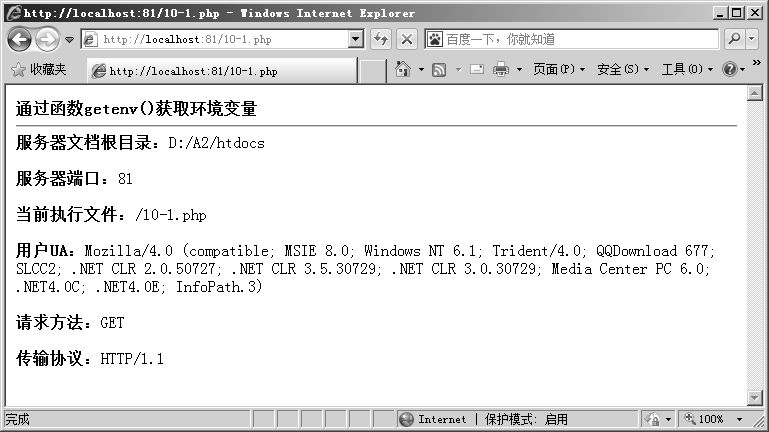 第10章用PHP获取系统信息