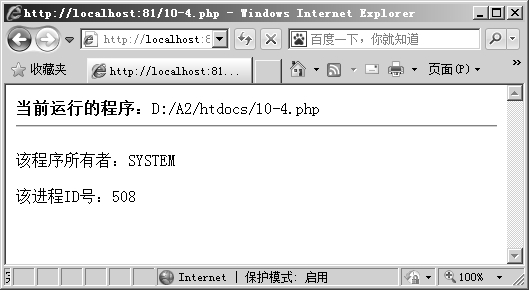 10.4获取当前PHP进程的进程号和所有者