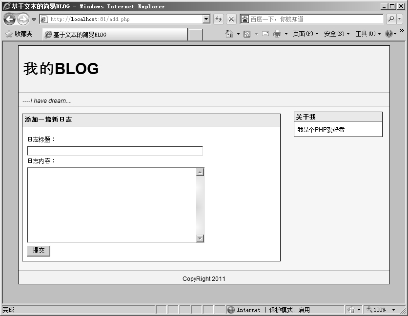 11.2.4实现BLOG文章的添加功能