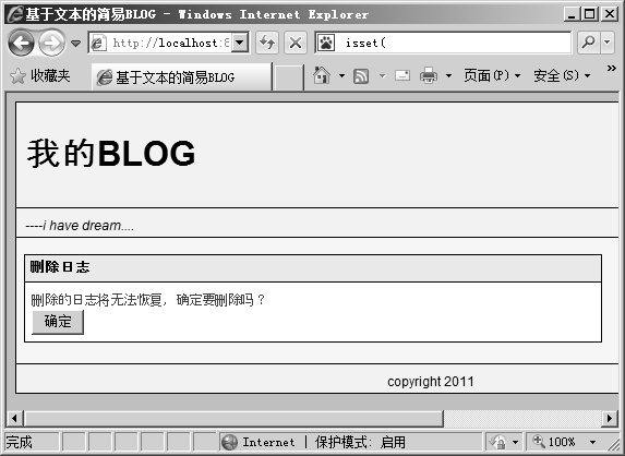 11.2.8实现BLOG文章的删除功能