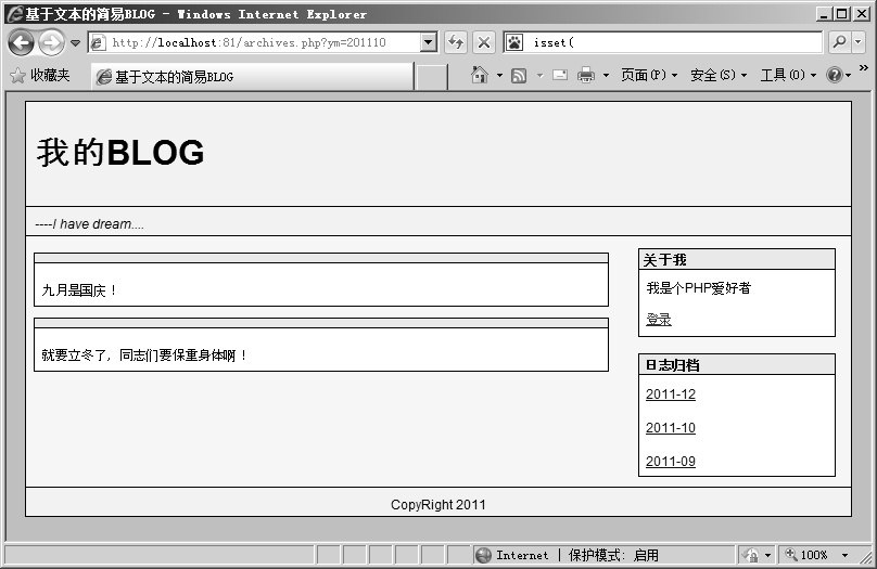 11.2.9实现BLOG归档显示的功能