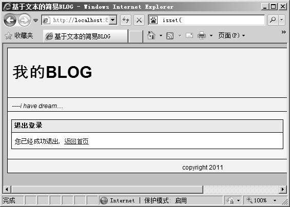 11.2.10实现BLOG的退出功能