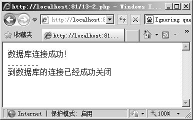 13.2.3关闭连接