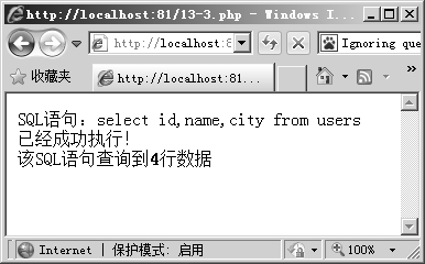 13.3使用PHP显示MySQL数据库的数据