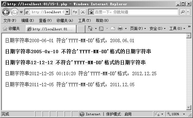 15.3PHP中的POSIX扩展正则表达式函数