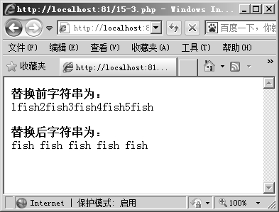 15.3.2替换匹配字符串的函数