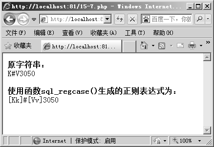 15.3.4生成正则表达式的函数