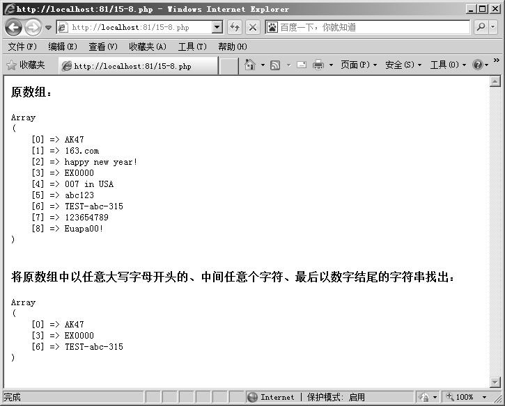 15.4.2返回与模式匹配的数组单元的正则表达式函数