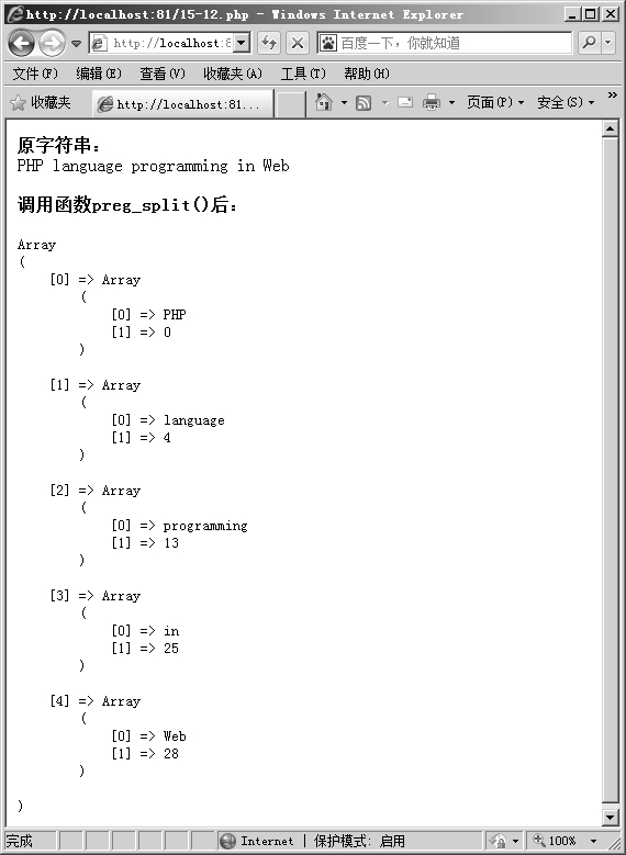 15.4.6用正则表达式分割字符串的函数