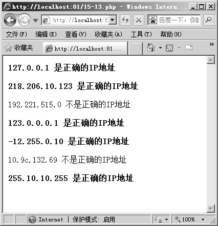 15.5几例常见正则表达式分析