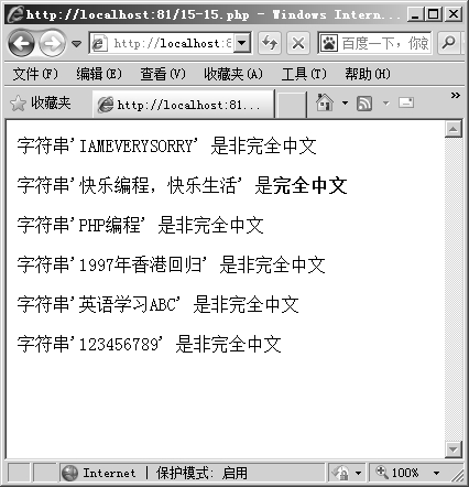 15.5.2检查中文字符的正则表达式