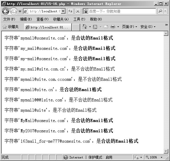 15.5.3检查Email地址的正则表达式