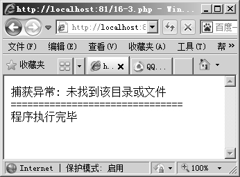 16.3.3获取异常信息的函数