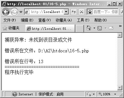 16.3.5获取错误发生所在行的函数