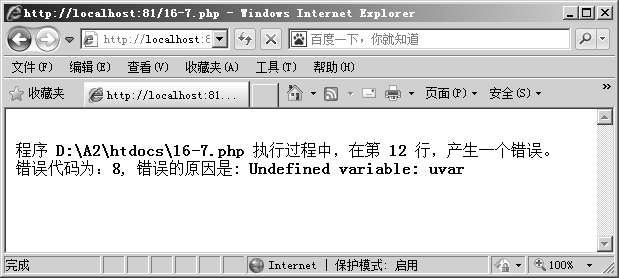 16.5PHP中自定义的错误处理