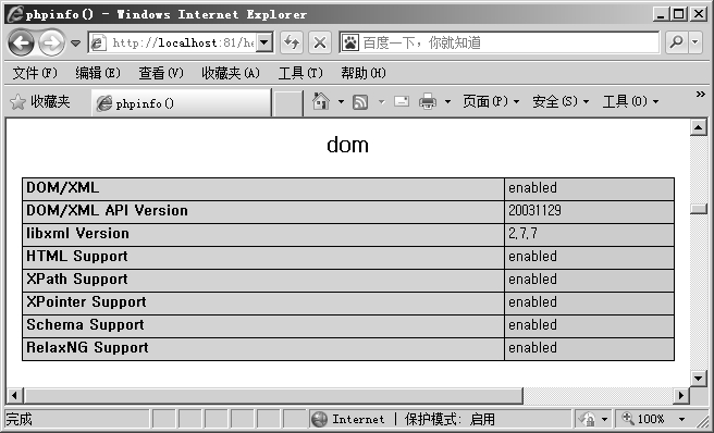 17.4在PHP中建立对XML的支持