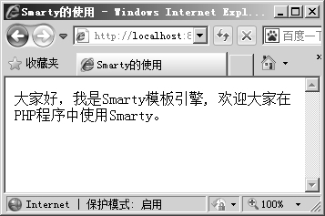20.3.4Smarty模板引擎的使用