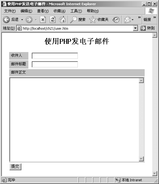 21.2.3发送邮件的表单及程序实现