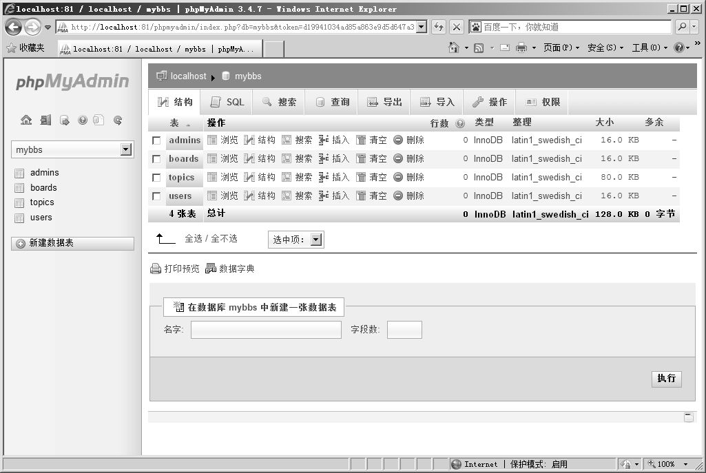 D.3使用phpMyAdmin