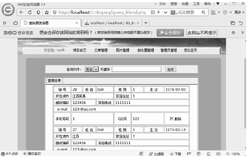 14.7朋友圈模块设计