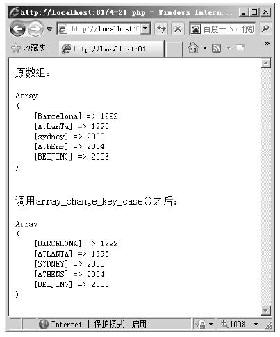 5.11改变数组字符索引名的大小写