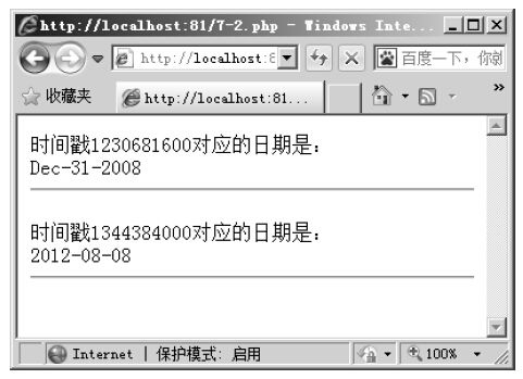 7.2处理UNIX时间戳