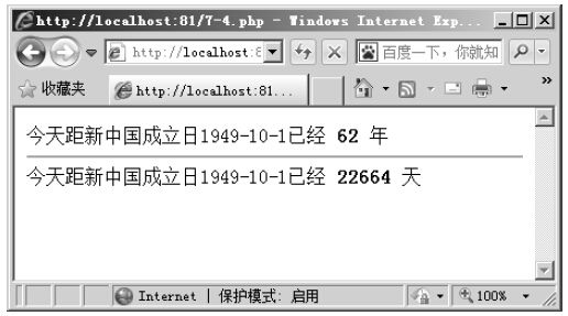 7.4PHP中的日期计算