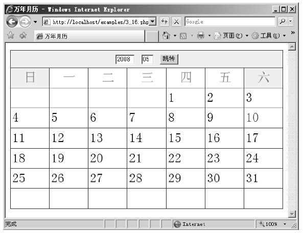 7.6使用PHP制作万年历