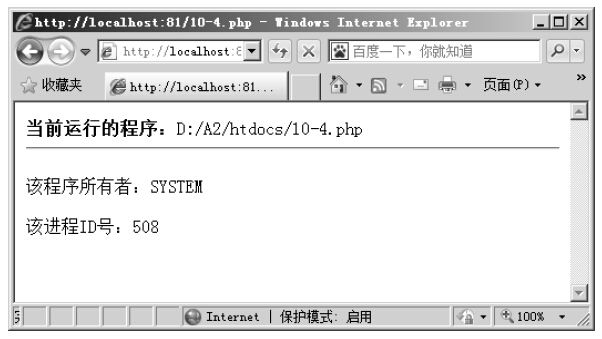 10.4获取当前PHP进程的进程号和程序所有者